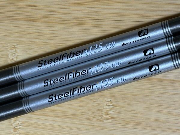 スチールファイバー SteelFiber i125cw FLEX-S ウェッジ用シャフト 3本セット