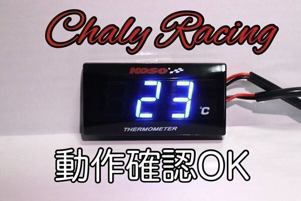 KOSO水温計 油温計 NSR50 NS1 ns50f モンキー ダックス シャリー エイプ ジョグZR ズーマー スクーピー スマートディオ ダンク タクト 青