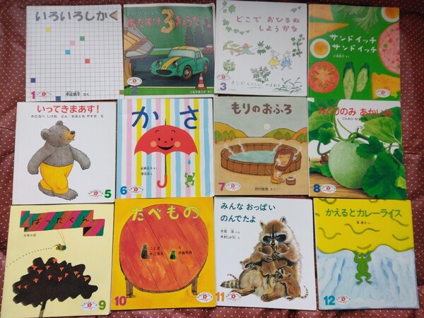 えほんのいりぐち 絵本 セット バラ売り可 幼児 2歳推奨キッズ 幼稚園 保育園 子供 こども知育 12冊 1年間分 0歳~6歳 美品あり