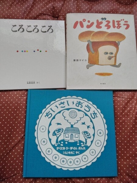 絵本 セット バラ売り可 びほん堂 パンどろぼう 柴田ケイコ 長新太 幼児 知育 幼稚園 保育園 子供 キッズ こども 子ども0歳~6歳