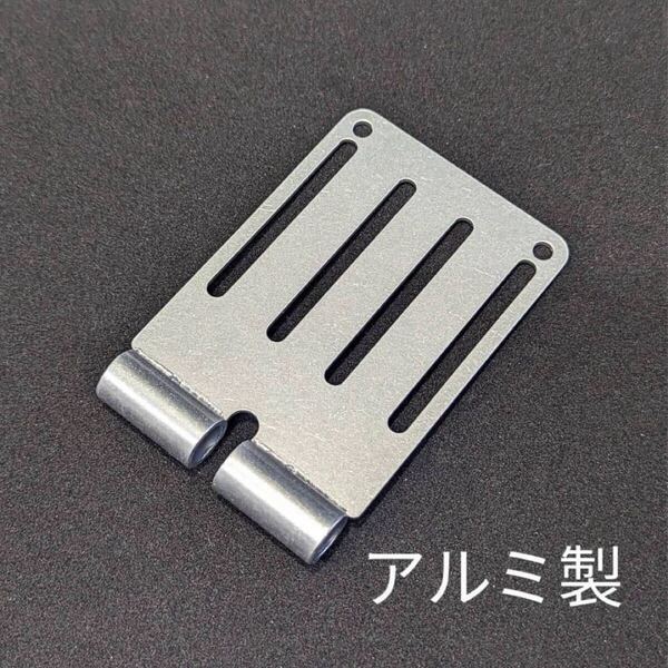 ニックス風 ベルトループ SUS15L 互換 カスタム等 アルミ製