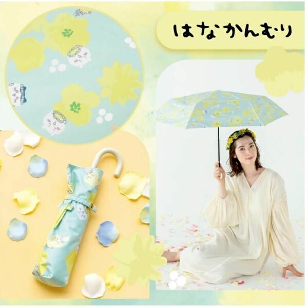 ちいかわ Wpc. 折り畳み傘 日傘 かわいい 晴雨兼用 花かんむり 新品未使用