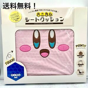 星のカービィ シート クッション のんびりカービィ ハニカム構造 新品未使用