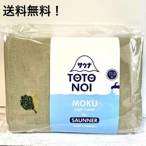 サウナ タオル MOKU モク ヴィヒタ シルバーグレー バスタオル L