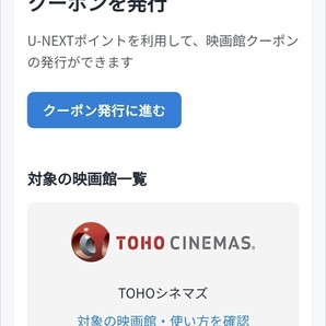 【コード通知のみ】TOHOシネマズ 映画クーポン1枚 TCチケット U-NEXT 大人1名分チケット 取引ナビにてクーポンコード通知