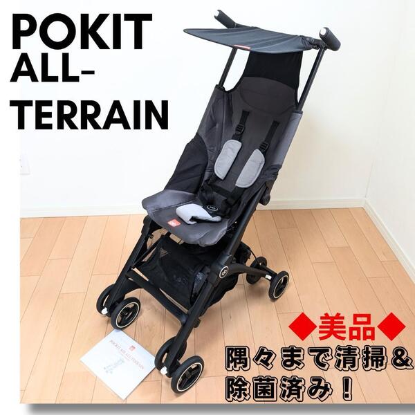 【cybexサイベックス】POCKITポキット オールテレイン ベビーカー 黒