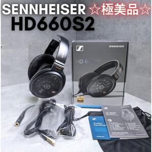 極美品 Sennheiser HD 660S2 ヘッドホン ゼンハイザー スタジオ プロ向け