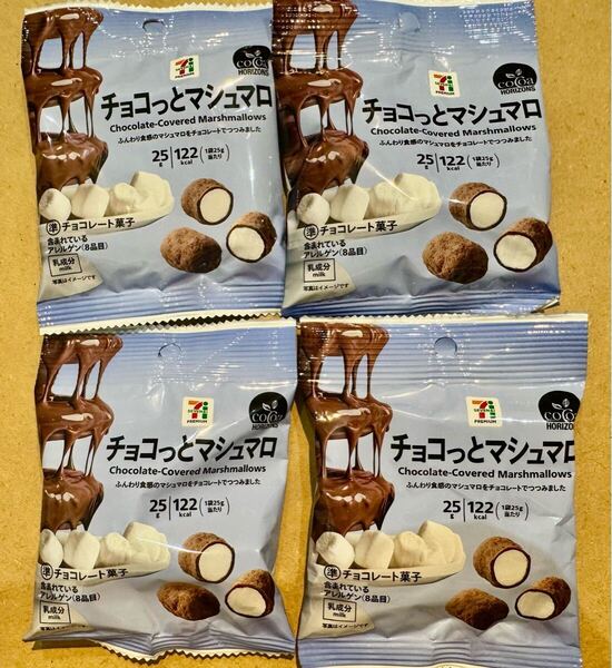 チョコっとマシュマロ 4袋 セブンイレブン イトーヨーカドー 限定
