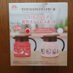 すみっコぐらし いちごフェア 真空ステンレスポット レッド