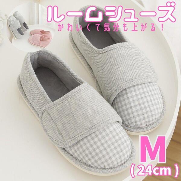 ルームシューズ グレー 介護 マタニティ スリッパ リハビリ マジックテープ