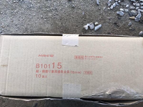 ケイミューkmew 純正通気金具サイディング金具15mm 10袋 通気金具型番10115
