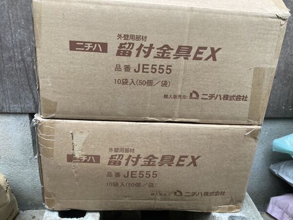 ニチハ 通気留付金具EX JE555 5mm2箱分(20袋)サイディング金具