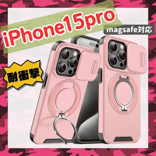 iPhone15Pro ケース 耐衝撃 スライド レンズ保護 米軍MIL規格 ピンク