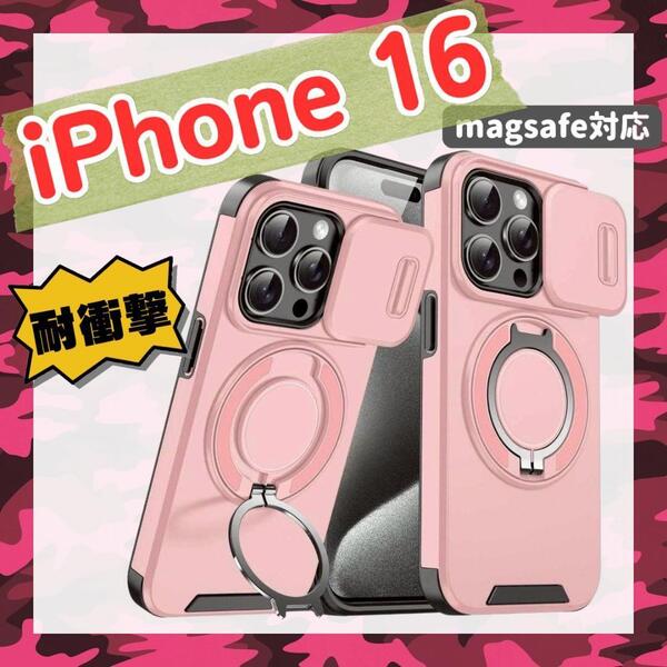iPhone16 ケース 耐衝撃 スライド レンズ保護 米軍MIL規格 ピンク