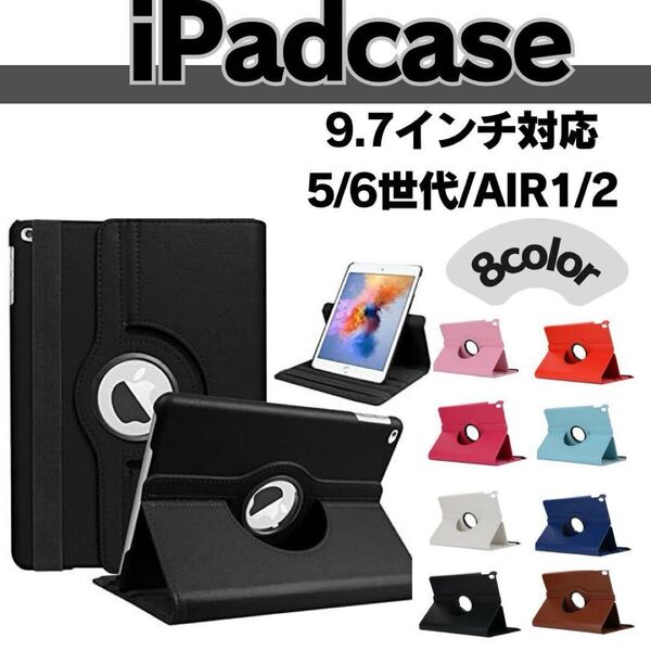 iPad カバー ケース 第5世代 第6世代 Air Air2 9.7インチ