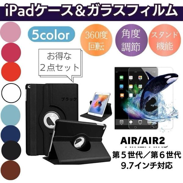 iPad 強化ガラスフィルムセット 手帳型 カバー ケース 9.7インチ 保護 フィルム