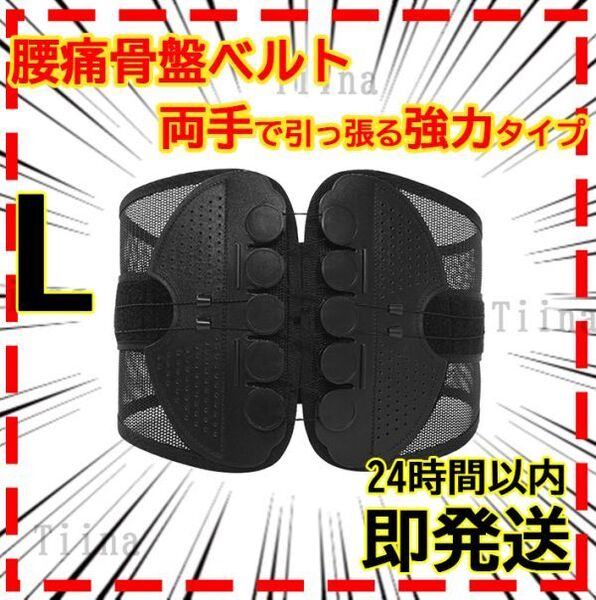 L 骨盤ベルト 腰痛ベルト 腰痛 両側から引っ張るタイプ トレーニング 姿勢矯正 骨盤矯正 ピラティス ガードナーベルト ダイエット