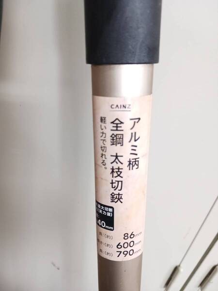 全鋼アルミ柄太枝切鋏 40mm
