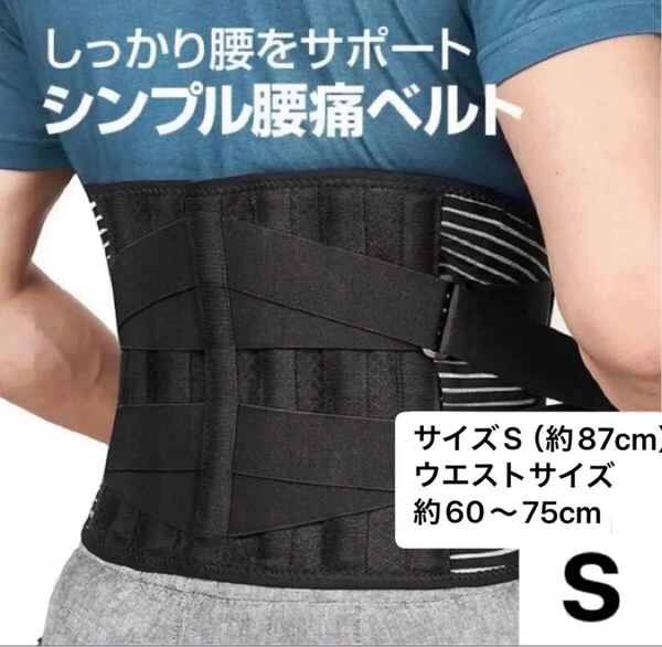 ラスト1点! 新品未使用 腰痛ベルト 腰サポーター 腰用 サポートベルト コルセット 腰ベルト Sサイズ 男女兼用 腰痛 健康