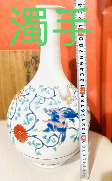 希少品.濁手人間国宝十三代 酒井田柿右衛門「錦 獅子文 一輪生」共箱 共布高さ 約34cm 花瓶 花器