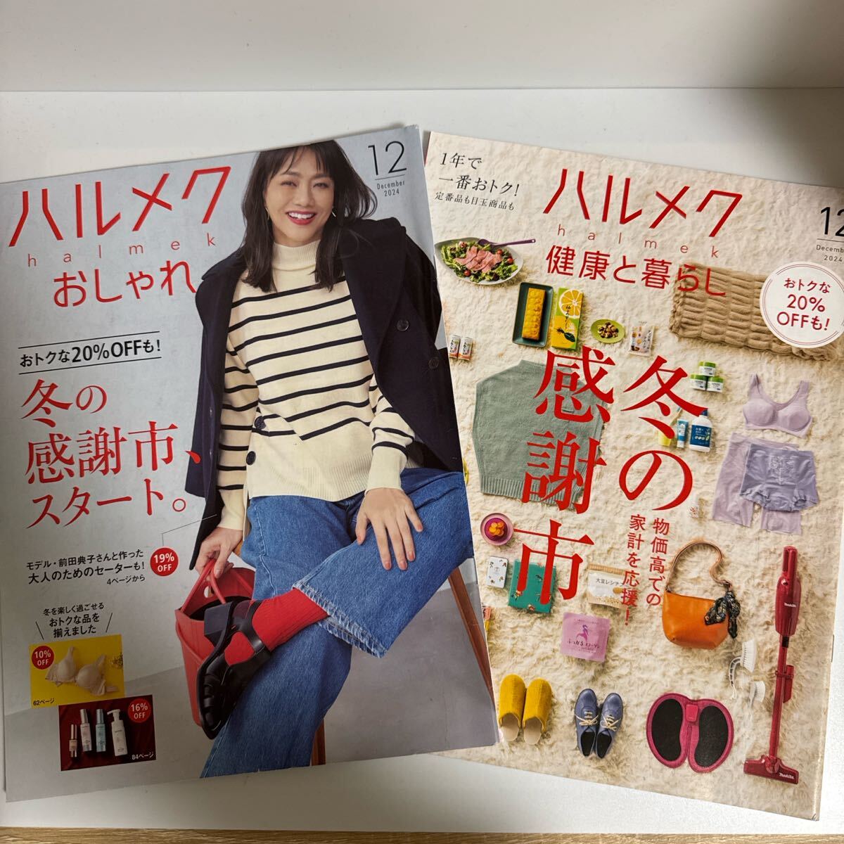 2025年最新】Yahoo!オークション -ハルメク(本、雑誌)の中古品
