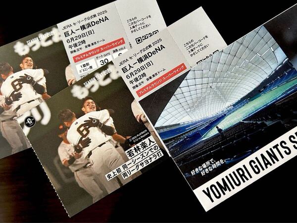 ★東京ドーム 6月29日(日) 巨人vs横浜DeNA プレミアムラウンジ スーパーウイング 一塁側 2席 最後列 フリードリンク付★