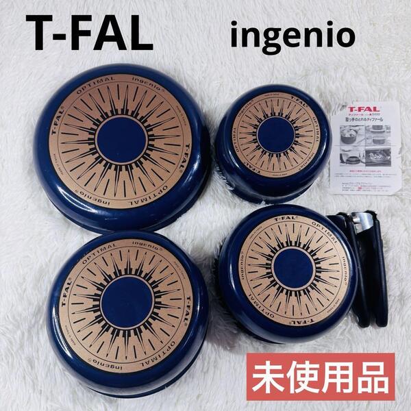 未使用 T-FAL ティファール 鍋セット ソースパン フライパンセット ガス火用 取っ手×2