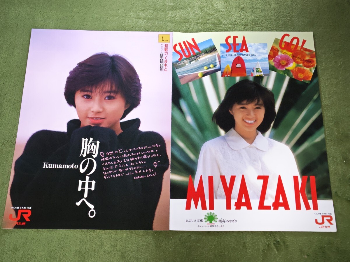 2025年最新】Yahoo!オークション -(jr九州)酒井法子の中古品