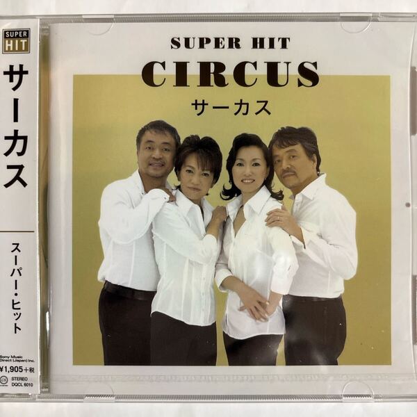 サーカス スーパー・ヒット(新品未開封CD)