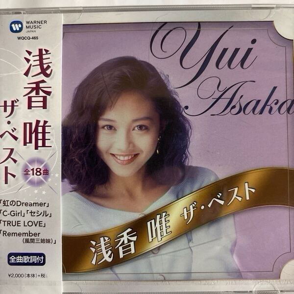 浅香唯 ザ・ベスト(新品未開封CD/お急ぎ便)