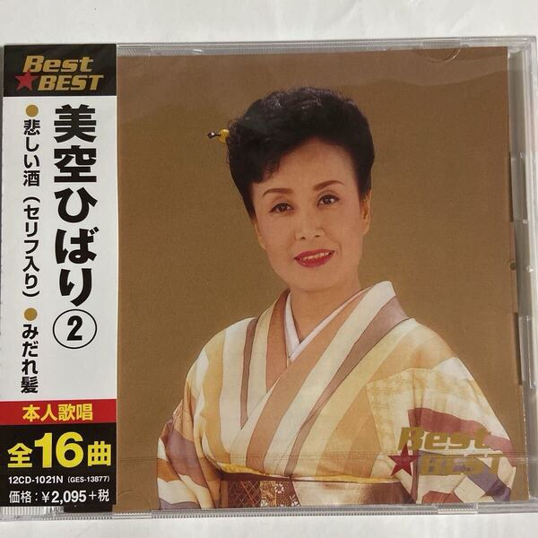 美空ひばり2 CDベスト全16曲(新品未開封)