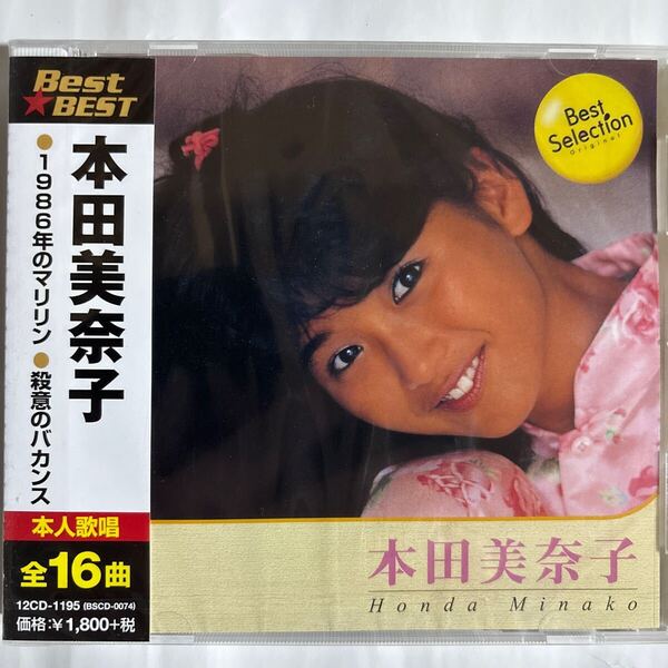 本田美奈子 CDベスト(新品未開封品)