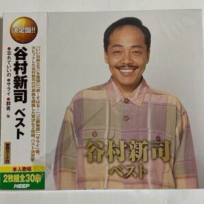 谷村新司ベスト 2枚組、全30曲(新品未開封CD)