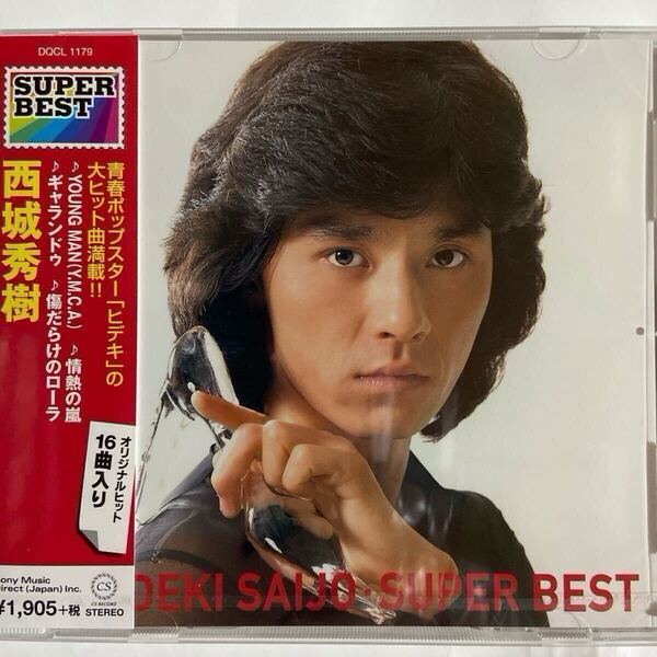 西城秀樹 スーパーベスト(新品未開封CD)