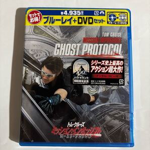 ミッション:インポッシブル /ゴースト・プロトコルBlu-ray+DVDセット(新品未開封品)