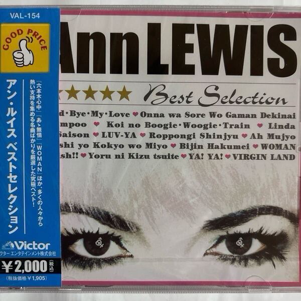 アン・ルイス ベストセレクション(新品未開封CD)