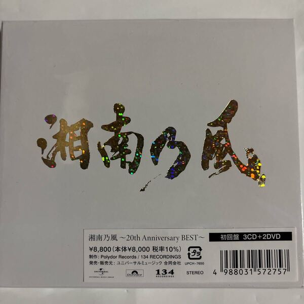 湘南乃風~20th Anniversary BEST~(新品未開封CD)