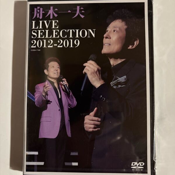 舟木一夫/LIVE-SELECTION 2012~2019(新品未開封DVD)