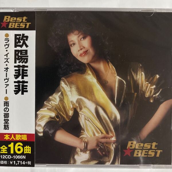 欧陽菲菲 CDベスト全16曲(新品未開封品)