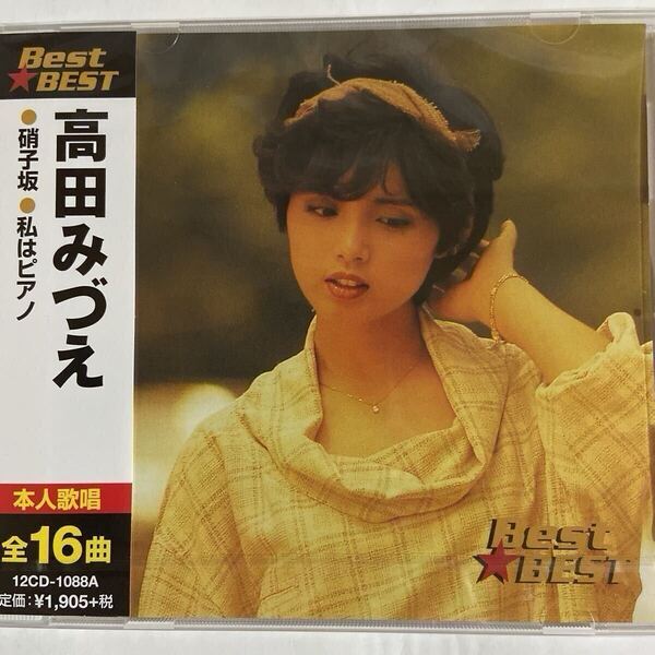 高田みづえ CDベスト全16曲(新品未開封)