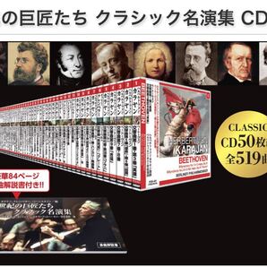 世紀の巨匠たち クラシック名演集 CD50枚組(新品未開封品)