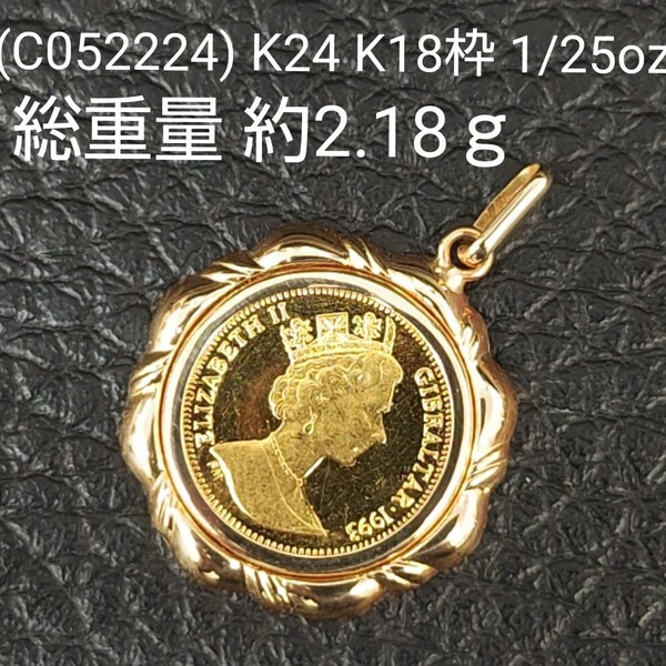 (C052224) K24 犬金貨 ロイヤル ジブラルタル エリザベス 1/25oz K18 枠