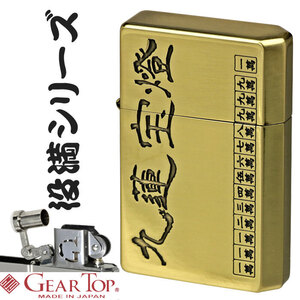 ギアートップ GEAR TOP 役満 九連宝燈【ネコポス対応可】