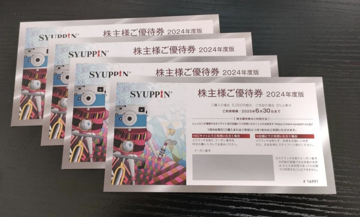 シュッピン 株主優待 4枚＋シャドバカード1枚
