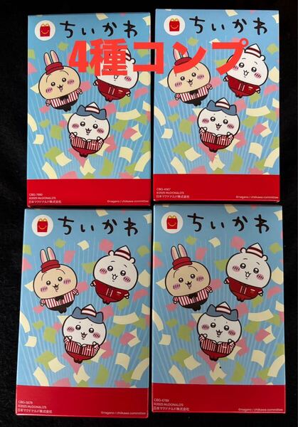 未使用 マクドナルド ハッピーセット ちいかわ 第2弾 4種 コンプリート セット コンプ マック モモンガ ハチワレ うさぎ まとめ