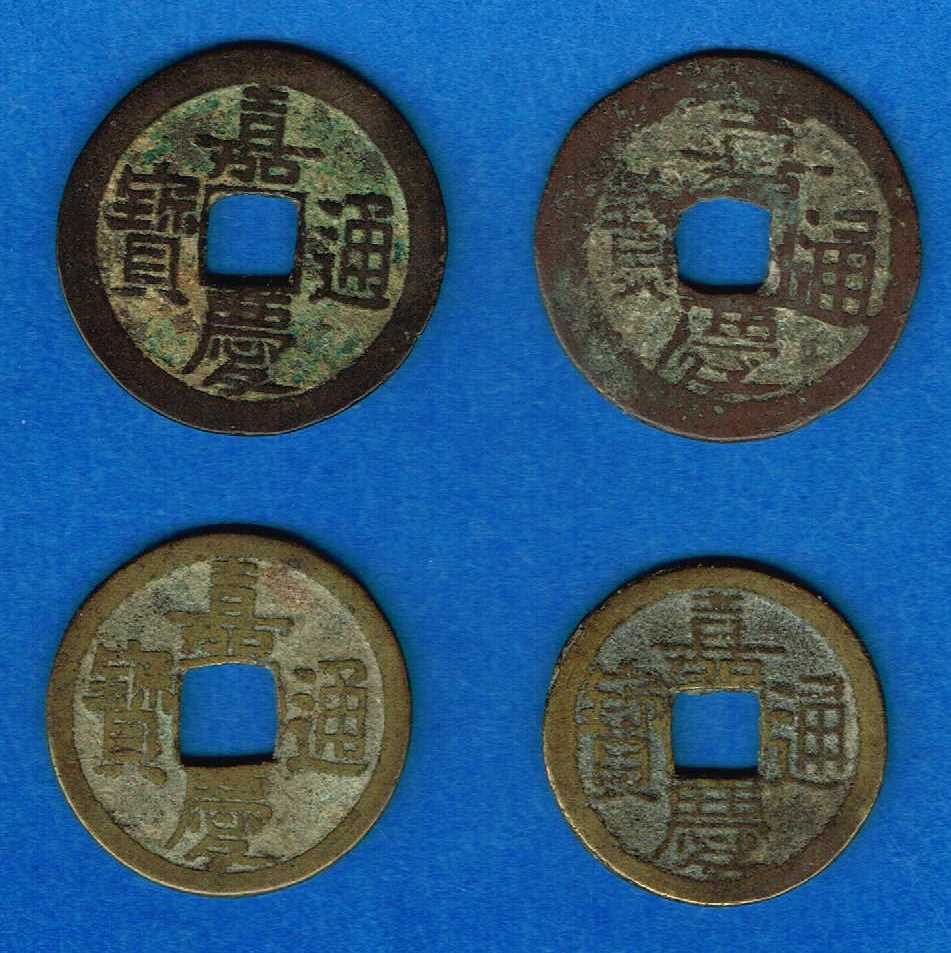 Yahoo!オークション -「嘉慶通宝」(世界) (硬貨)の落札相場