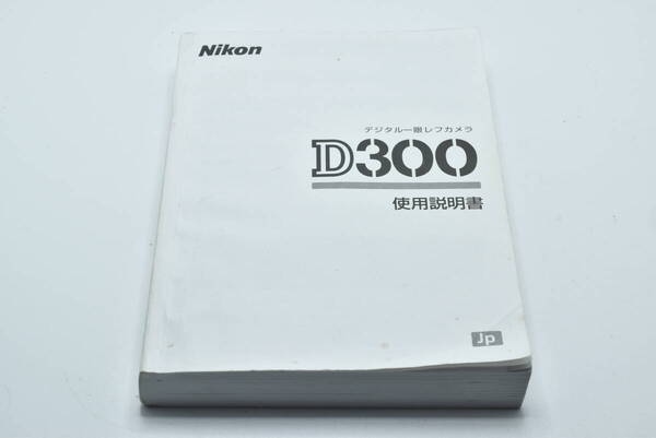 Nikon ニコン D300 使用説明書 送料無料 EF-TN-YO2706
