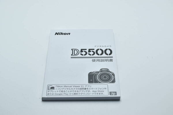 Nikon ニコン D5500 使用説明書 送料無料 EF-TN-YO2713