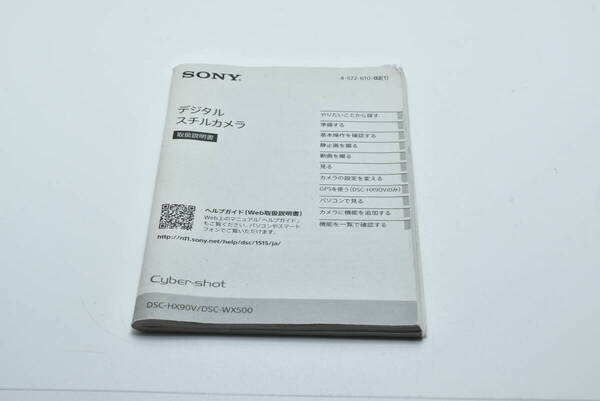 SONY ソニー Cyber-shot サイバーショット DSC-HX90V DSC-WX500 取扱説明書 送料無料 EF-TN-YO2719