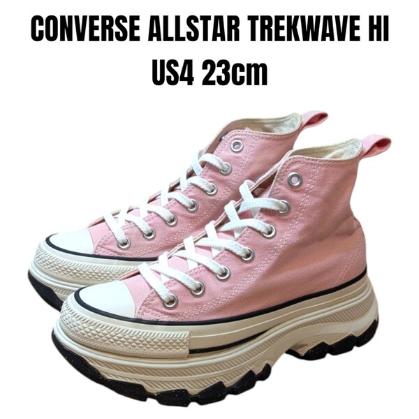CONVERSE ALLSTAR TREKWAVE HI コンバース トレックウエーブ 23cm ピンク 厚底スニーカー レディーススニーカー